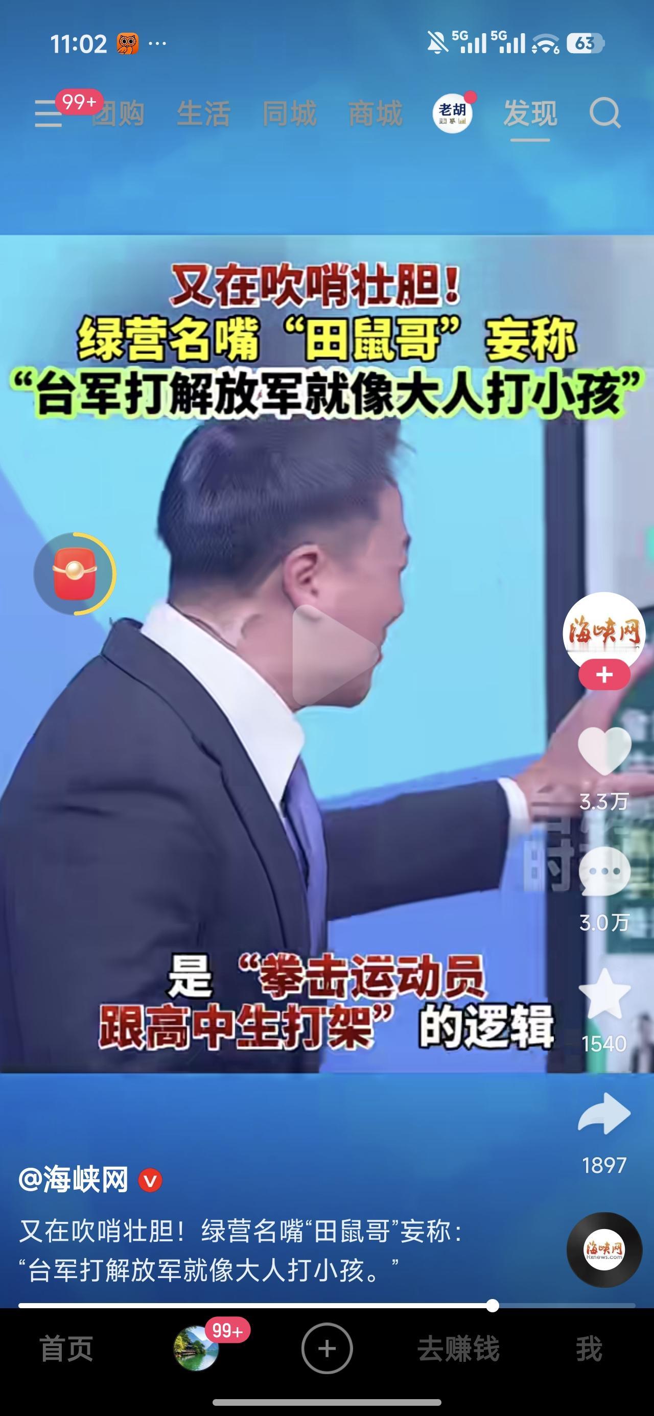 真是笑死人不偿命，湾湾的井底之蛙咋就这么多？

刚刷到这个视频，这位叫“田鼠哥”