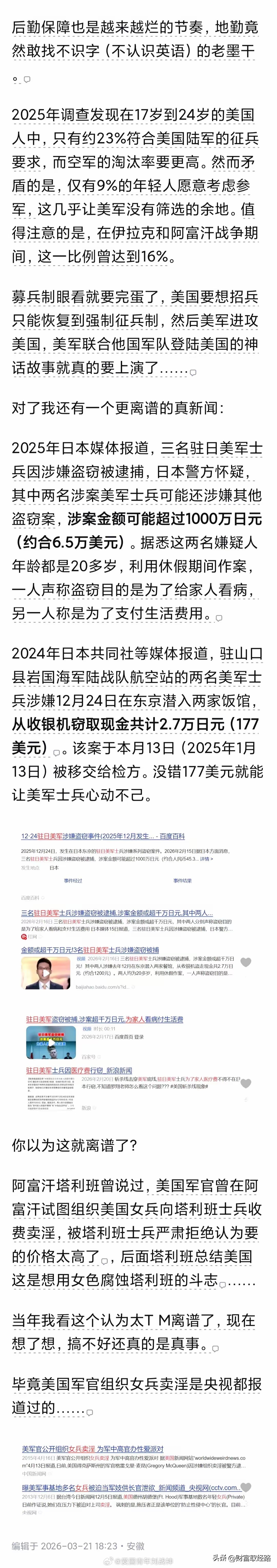 “如何看待美国福特号航母着火？” 