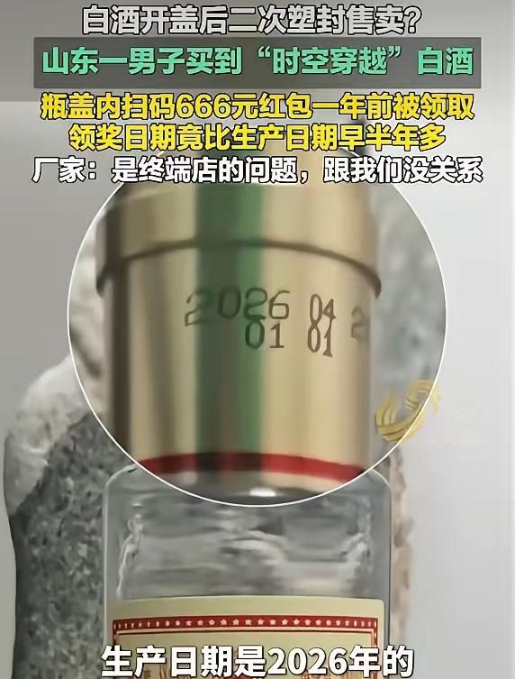 真的大开眼界！山东济宁这瓶酒彻底火了，活生生上演了一出时空穿越的闹剧，看着荒诞，