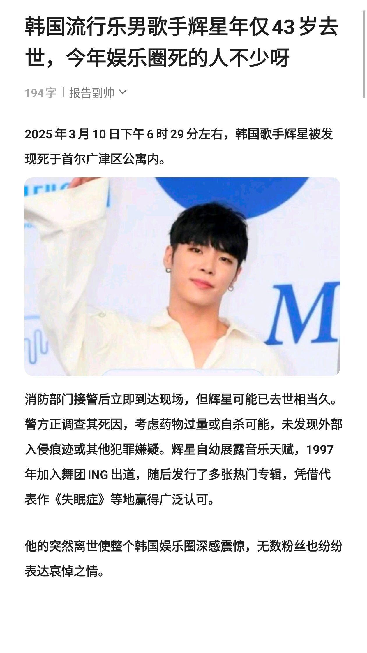 韩国流行乐男歌手辉星年仅43岁去世，今年娱乐圈死的人不少呀 韩国歌手辉星去世 娱