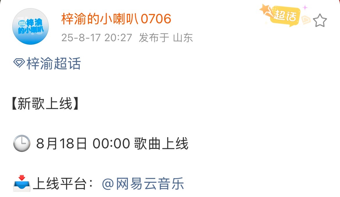 梓渝零点新歌上线耳朵福利！梓渝新歌预告🎶8月18日零点上线，期待[憧憬]梓渝站