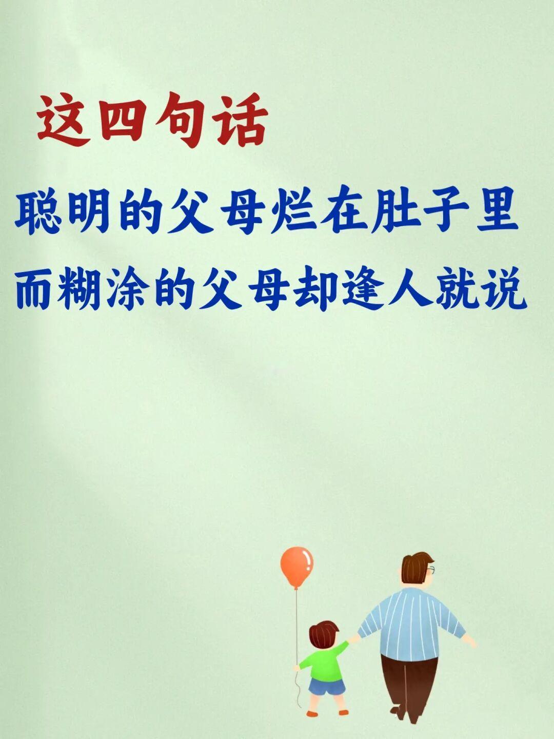 关于孩子的这四句话，千万不要对外人讲