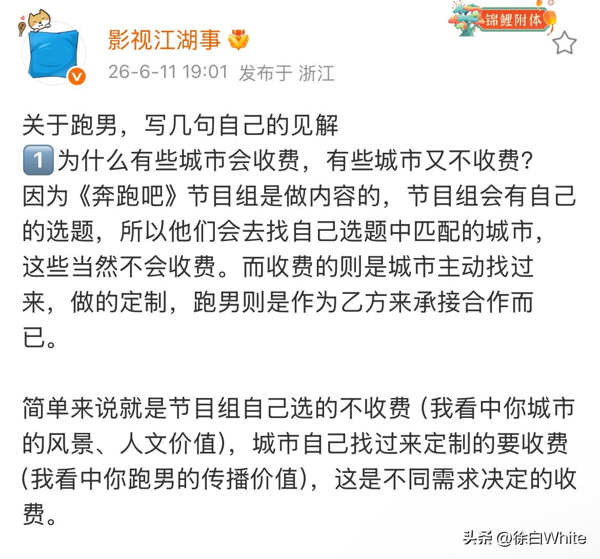6月11日，终于有人把跑男疑问挨个说清了
一共4点，第1点，跑男只收取主动找过来