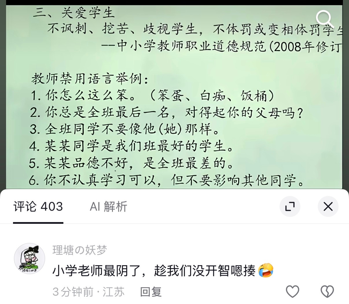老师看一眼以为是任务清单呢 