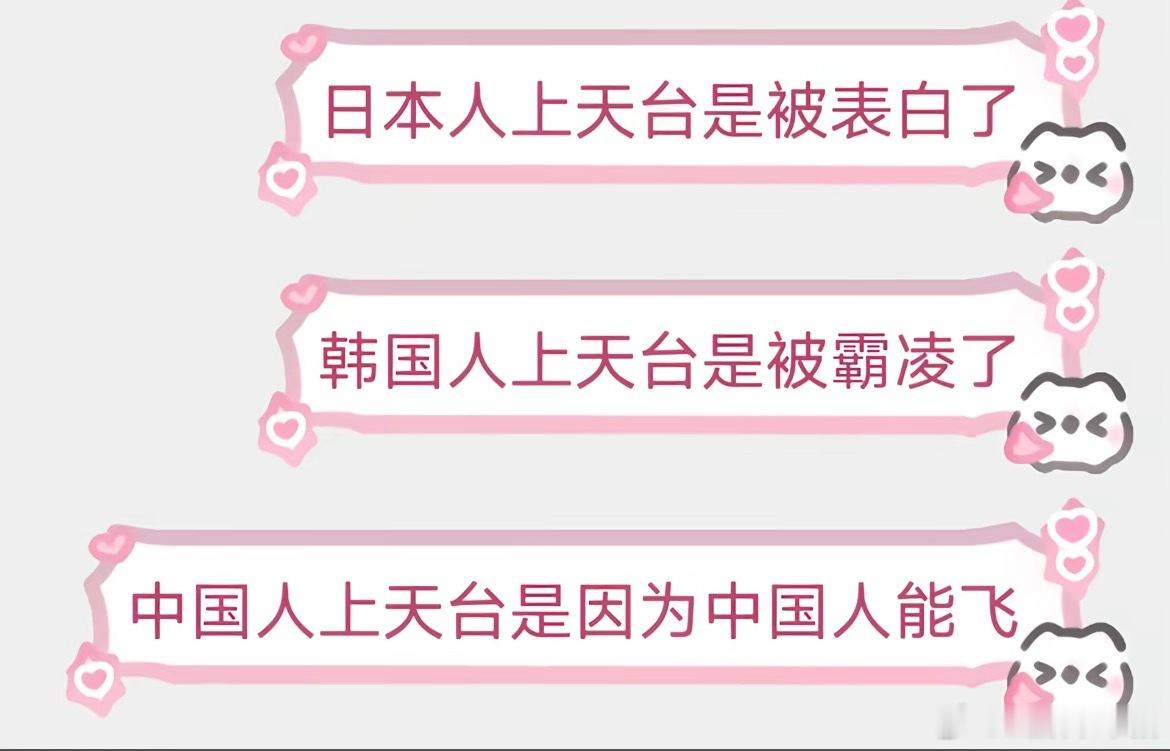 中国人能飞我嘟嘟 