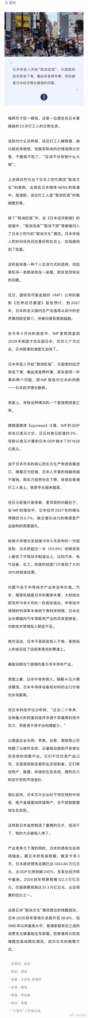【日本跌落速度加快】日本出现取消吃饭现象 每两天才吃一顿饭，这是日本爱媛县一位2
