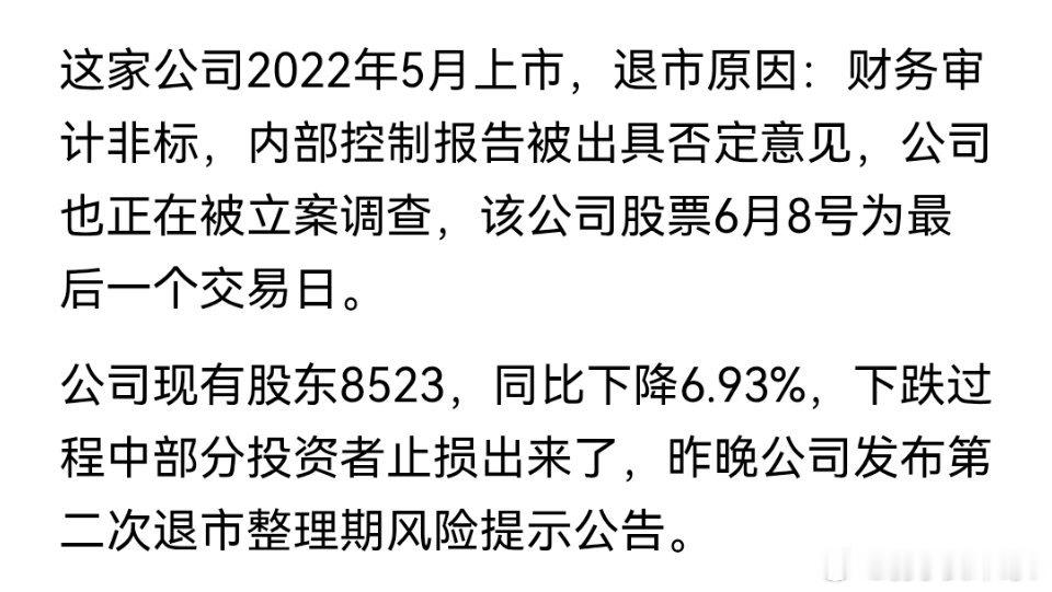 雷来了，昨晚1家公司被立案调查，2家公司退市风险，2家警示风险 