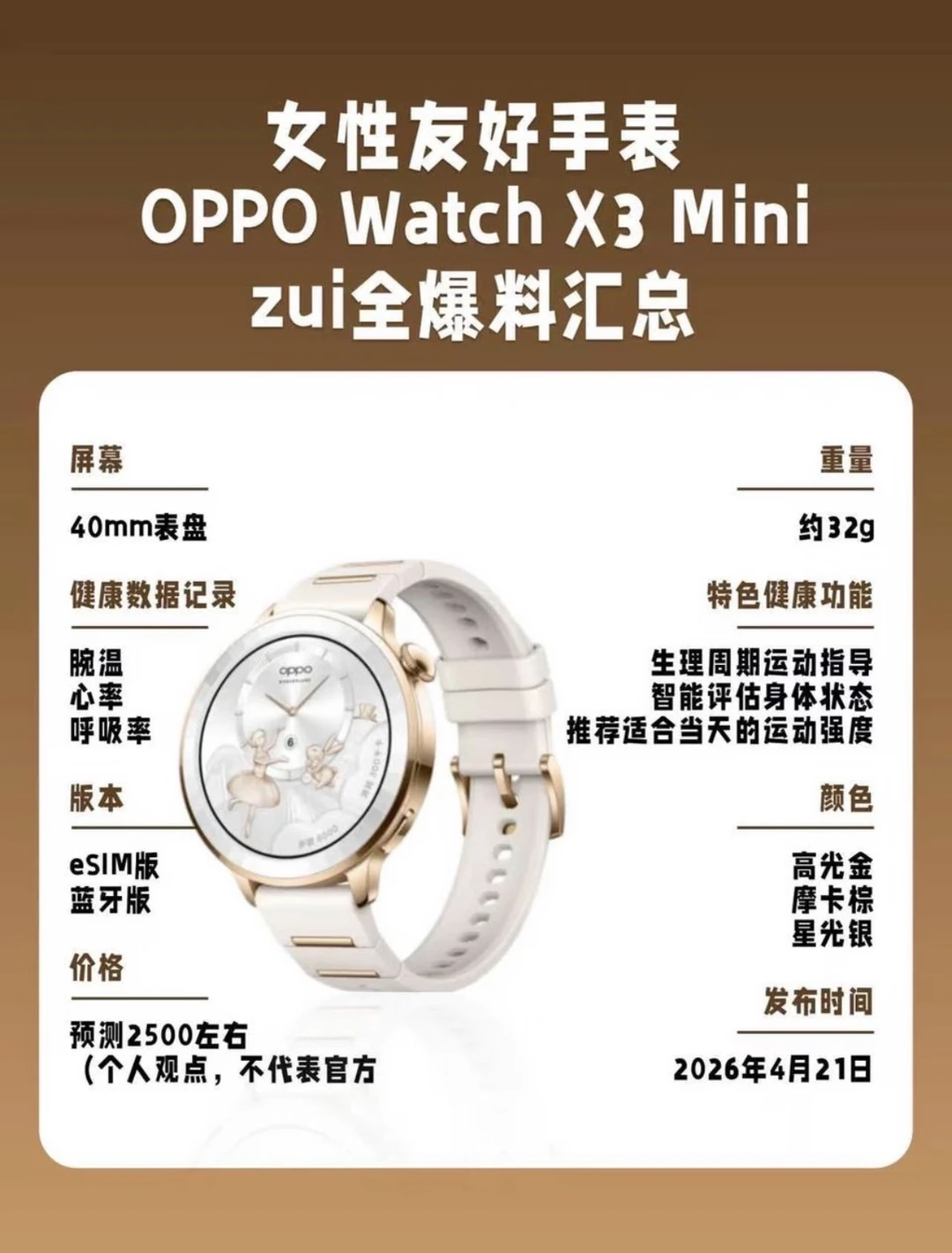 OPPO Watch X3 Mini 配置盘点｜干货版