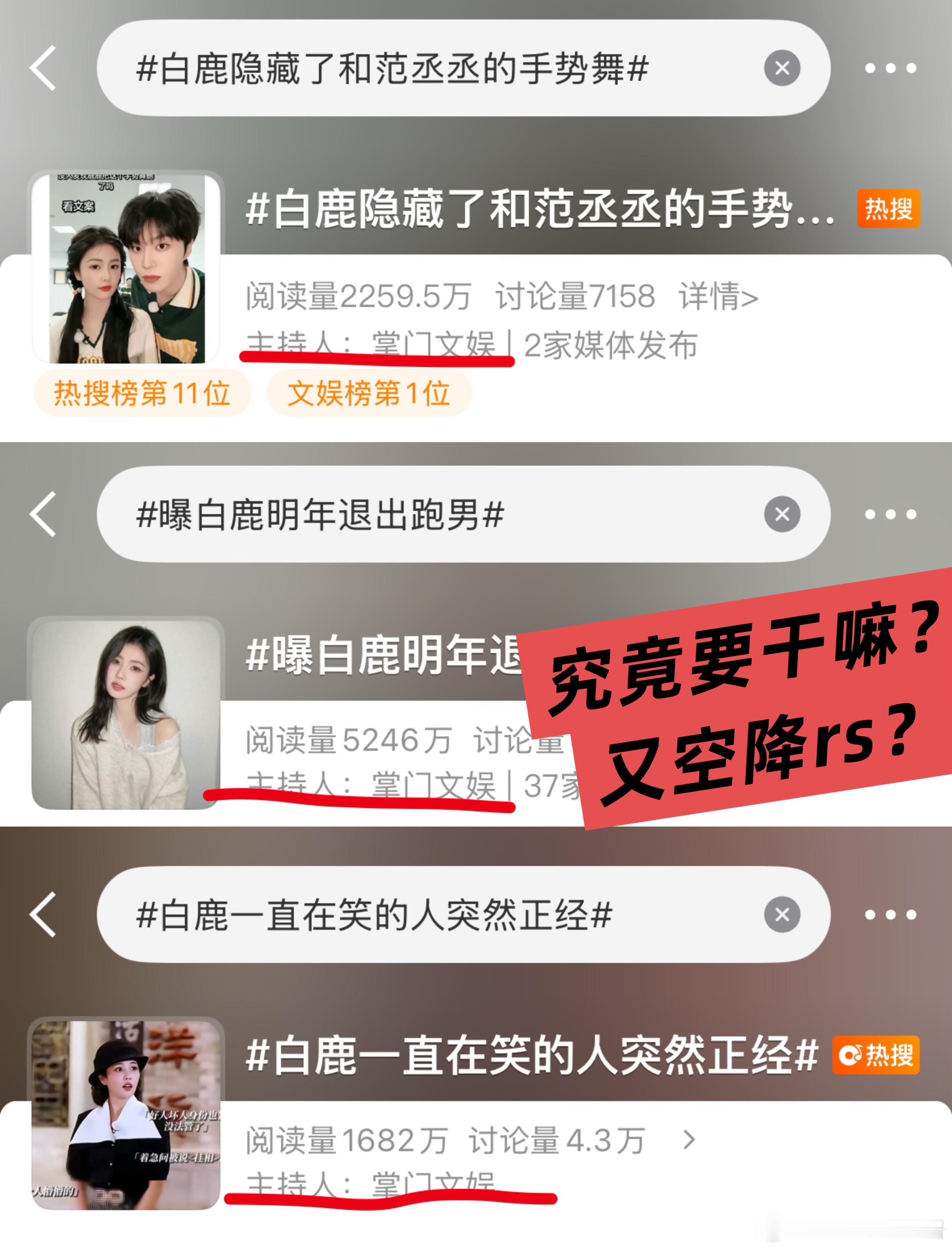 白鹿隐藏了和范丞丞的手势舞究竟要怎么样？一天一天的没完没了的  看到这样我真的怜