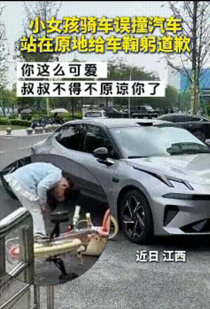 江西一个小女孩骑车撞上了汽车，她就站在原地给车鞠躬道歉，随后男子来了就说“妹妹”