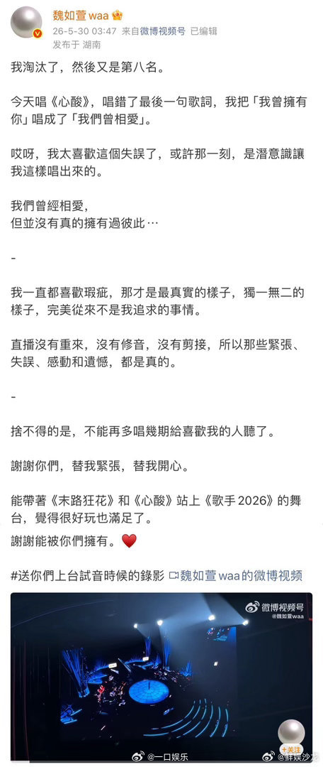 林宥嘉感谢魏如萱唱心酸林宥嘉专门说特别感谢魏如萱翻唱《心酸》，能被原唱这么认可，