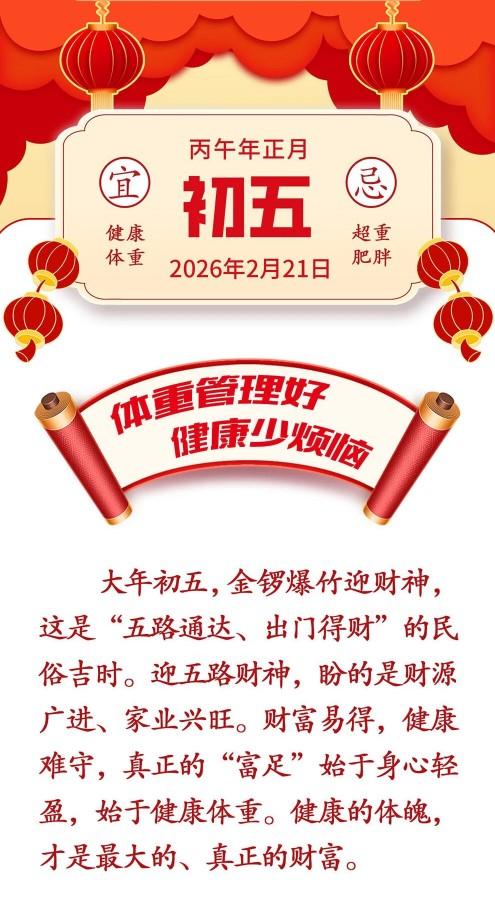 大年初五，鞭炮一响，家家户户都忙着 “迎五路财神”，盼着新的一年财源滚滚、家业兴