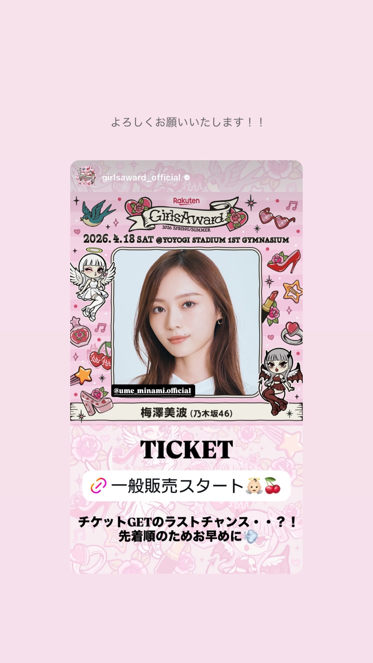 梅澤美波　umegram