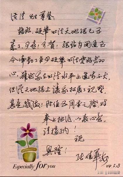 书法家张胜华的硬笔信札，你觉得如何？
张胜华，1973年3月生于湖北武穴，湖北省