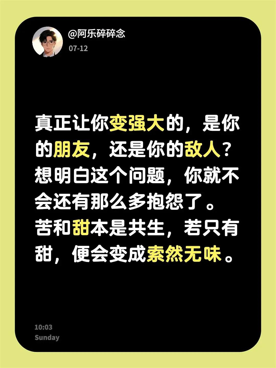 真正让你变强大的，是你的朋友，还是你的敌人？想明白这个问题，你就不会还有那么多抱