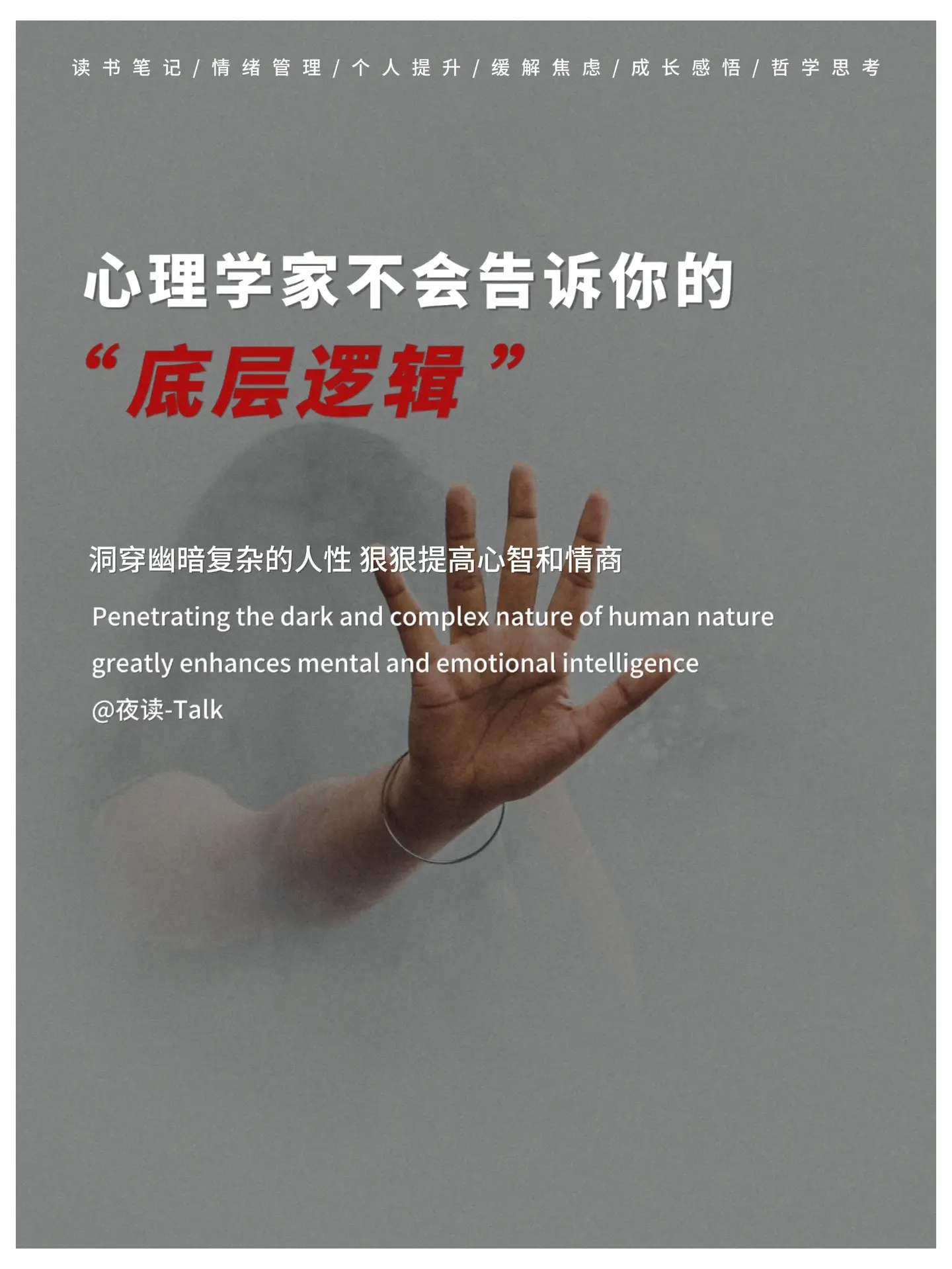 “一旦喜欢研究心理学，工作、生活就像打开了上帝视角”