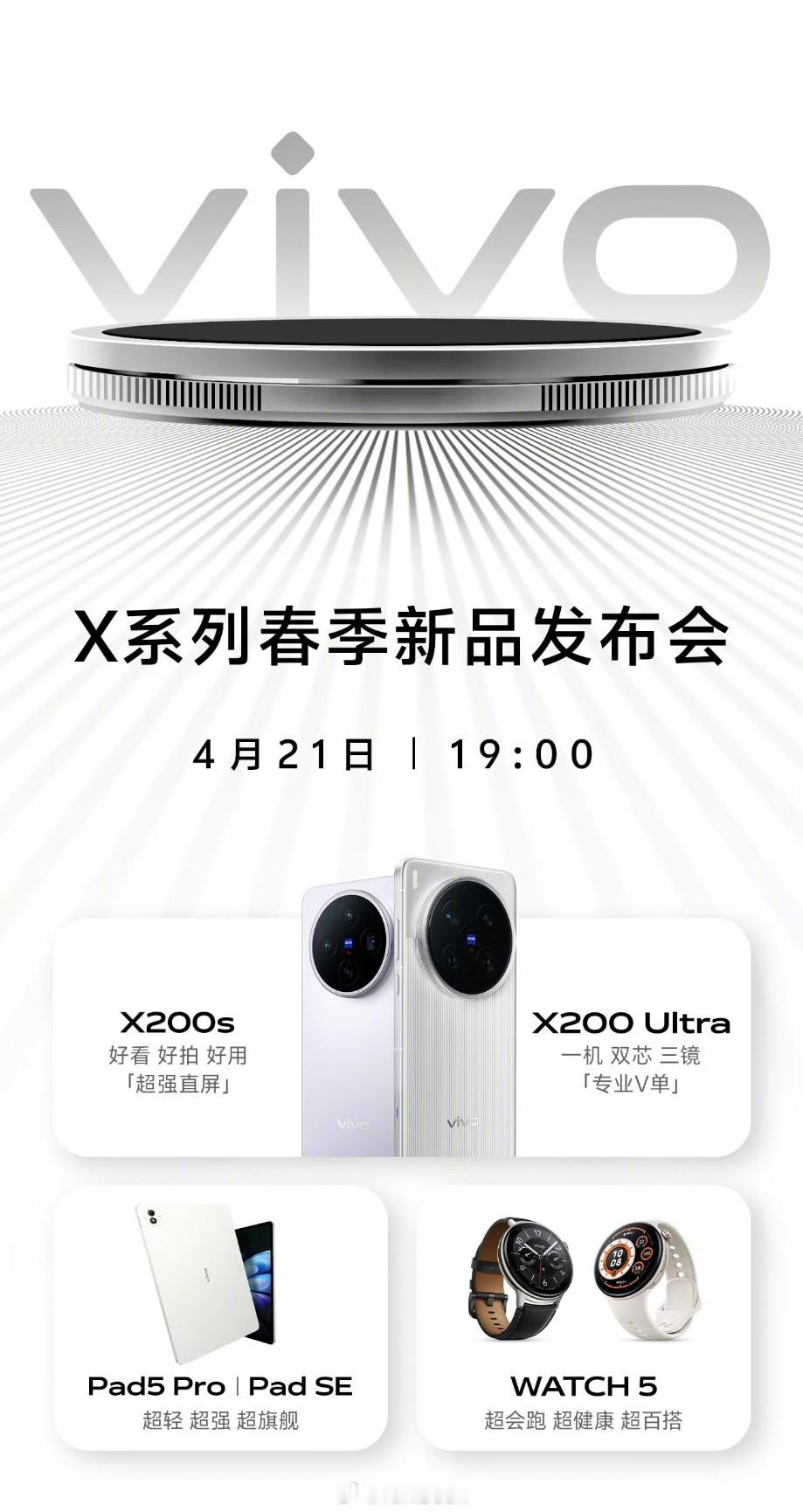 vivo X200 Ultra 发布会倒计时两小时，小伙伴们都准备好了吗？一同发