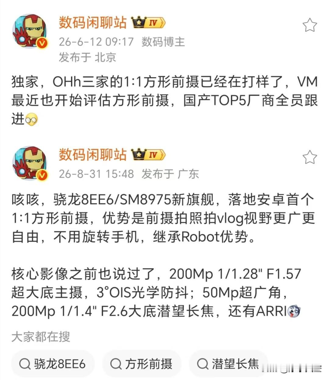 国产TOP5都要跟进方形前摄了，荣耀Magic9系列直接拿下安卓首个落地🎬
