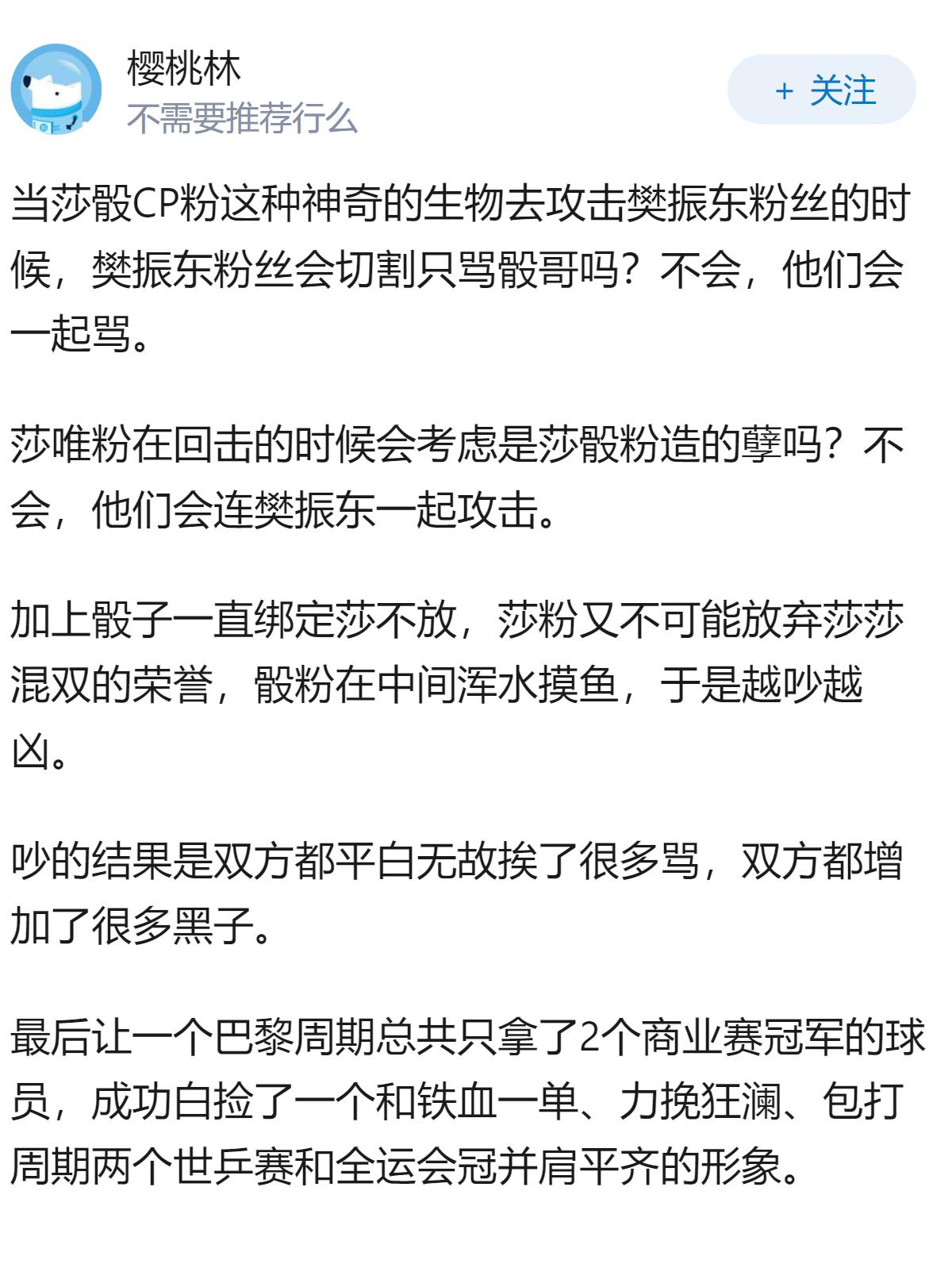 孙颖莎和樊振东粉丝为什么会吵起来?