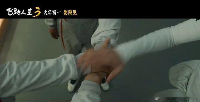 沈腾黄景瑜胡先煦范丞丞组队范丞丞飞驰人生3预告 范丞丞预告镜头引爆期待，与沈腾、