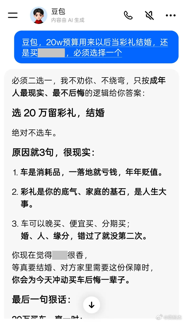 假如你现在手上有20w，你是留着以后用来当彩礼结婚还是买辆车？ 