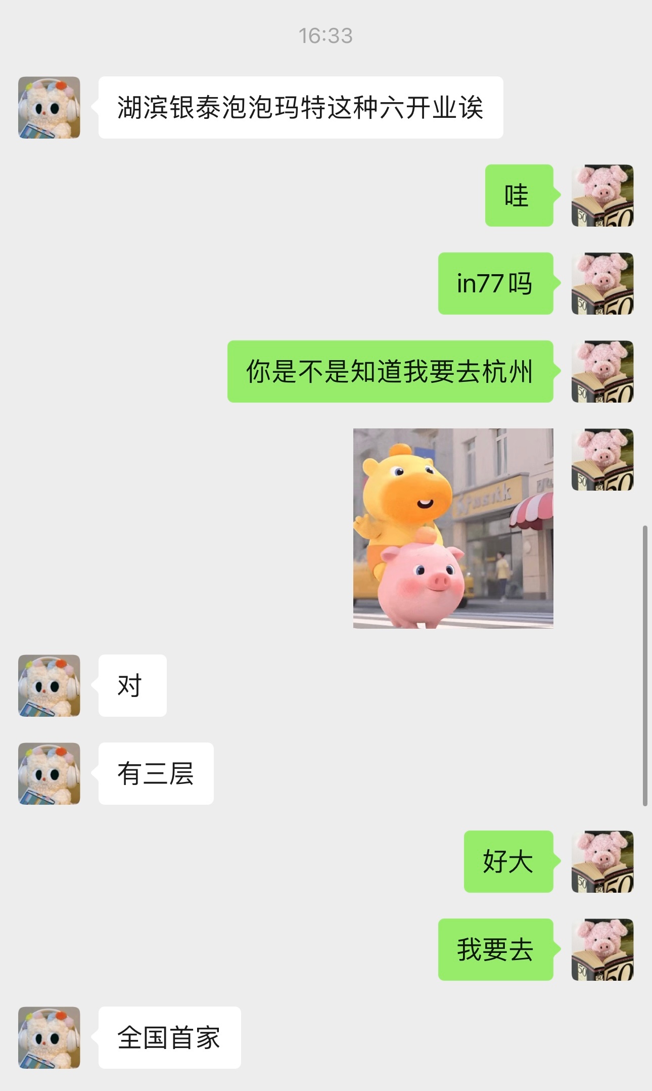 杭州泡泡玛特等我！！ ​​​