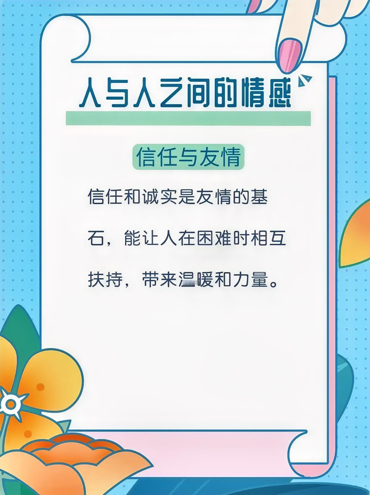 人与人之间最珍贵的东西是什么?信任的起点： 唯有真诚，才能打破隔阂，建立起坚不可