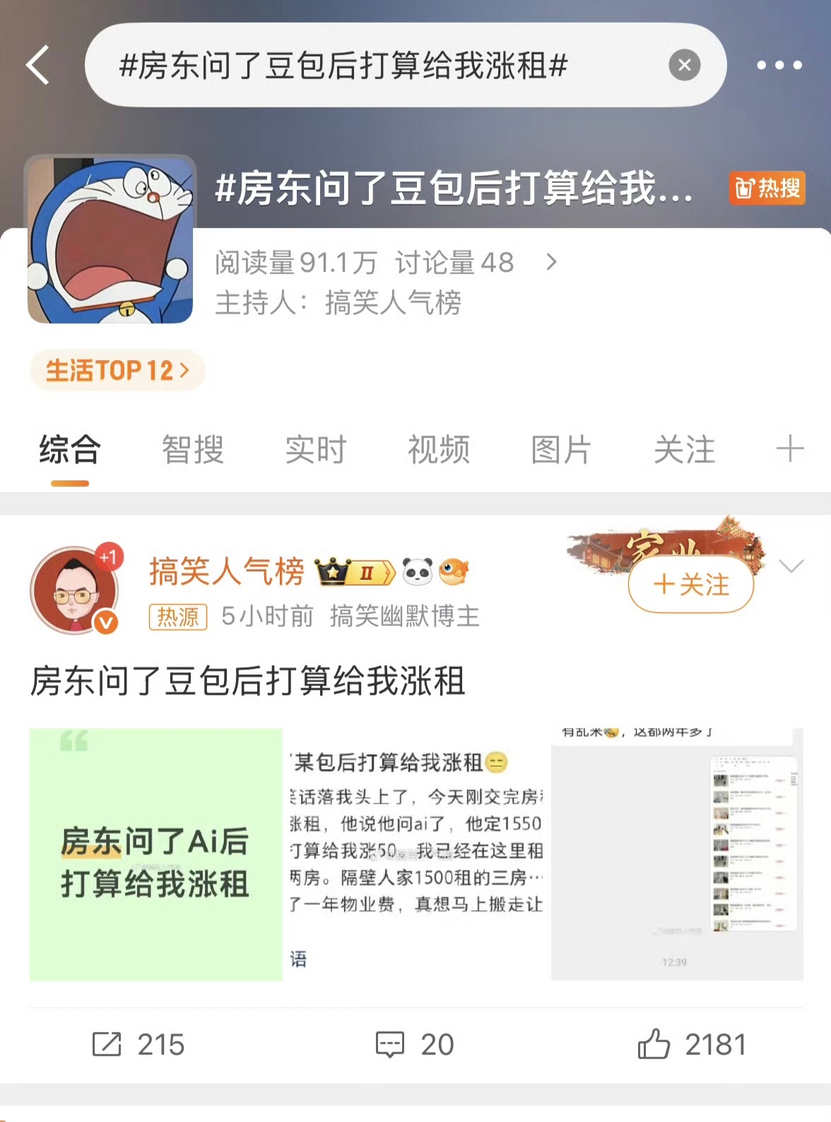 房东问了豆包后打算给我涨租房东拿豆包当军师了啊，还要涨房租，豆包又不用自己交房租