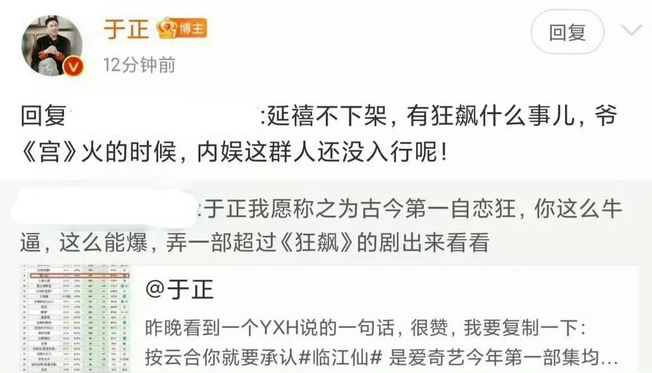于正称延禧攻略不下架有狂飙什么事于正最近怎么了于正最近怎么了，说延禧攻略不下架有