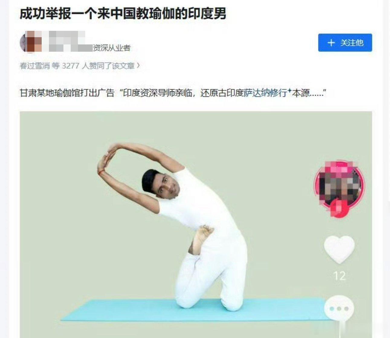 干的漂亮网友举报三非印度人有了成效这个人之前在甘肃某瑜伽馆里教瑜伽，他不是k签，