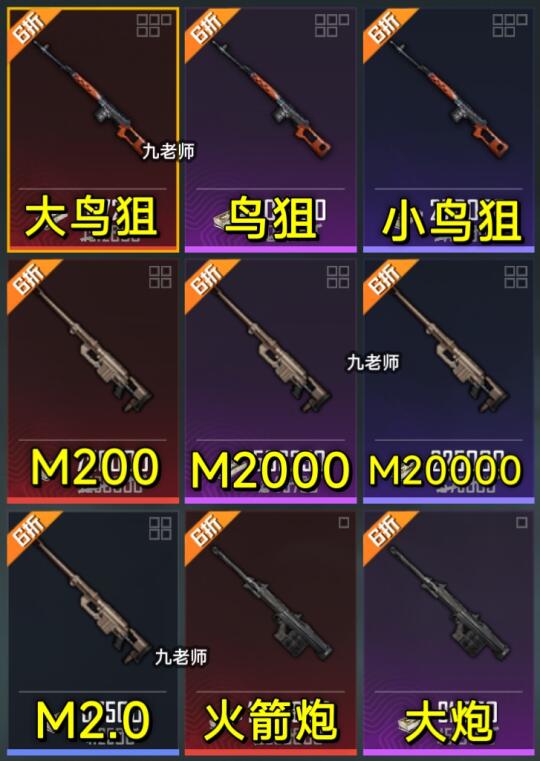 地铁逃生狙击枪精细化外号