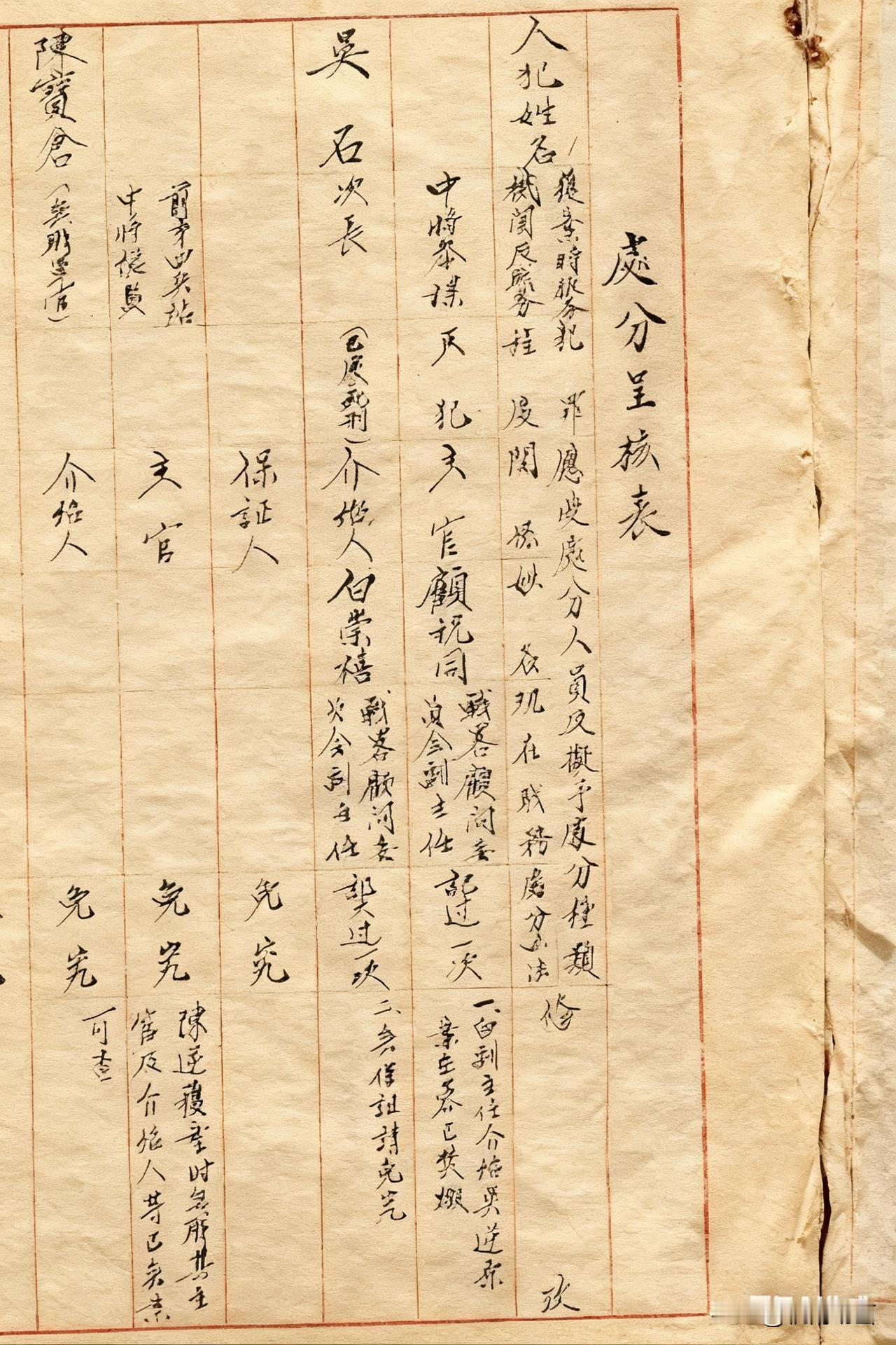 原来吴石将军的介绍人是白崇禧，记大过一次。吴石将军和陈宝仓将军在抗战也有很大贡献