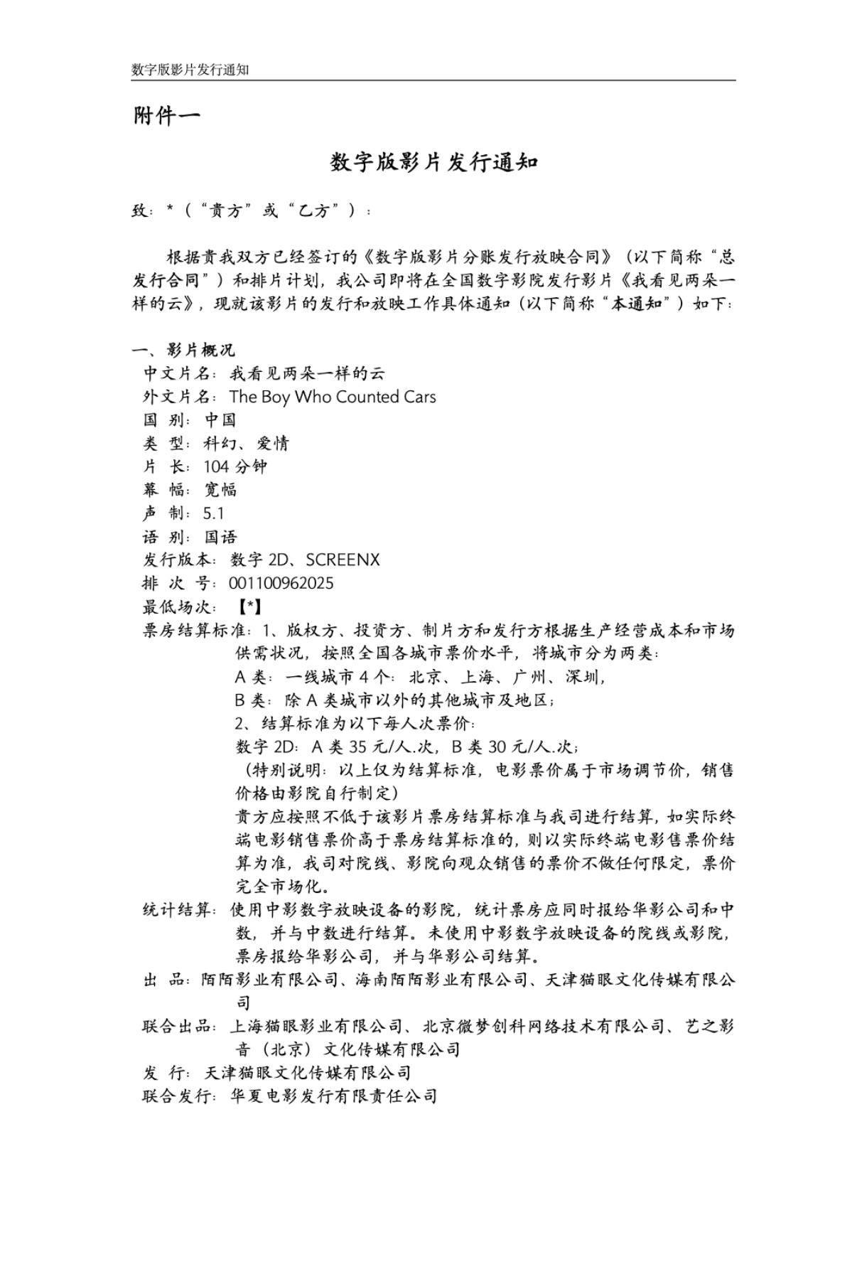 王源王源我看见两朵一样的云王源2026时颂辰安 两朵云发行已出片长104分钟 起