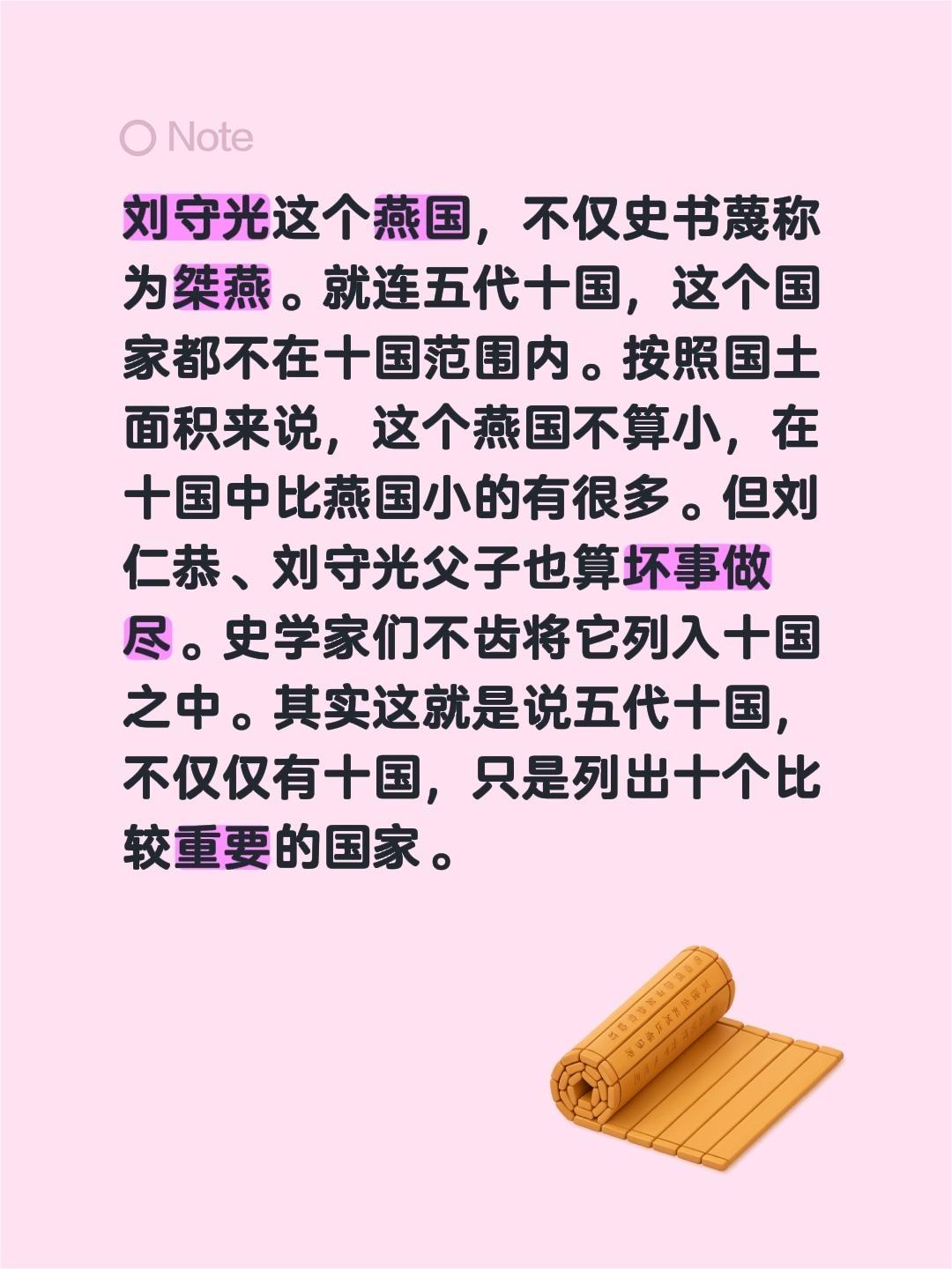 我回复了 的评论： 刘守光这个燕国，不仅史书蔑称为桀燕。就连五代十国...