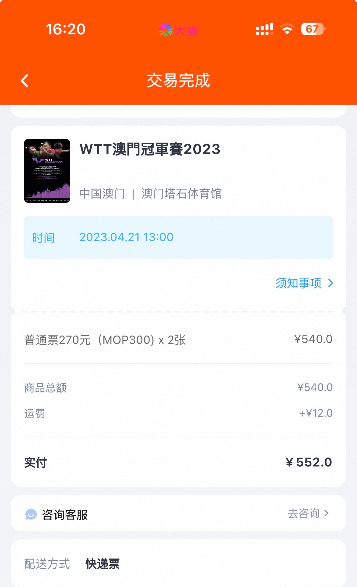 看了一下23年的票价再看看现在😅 