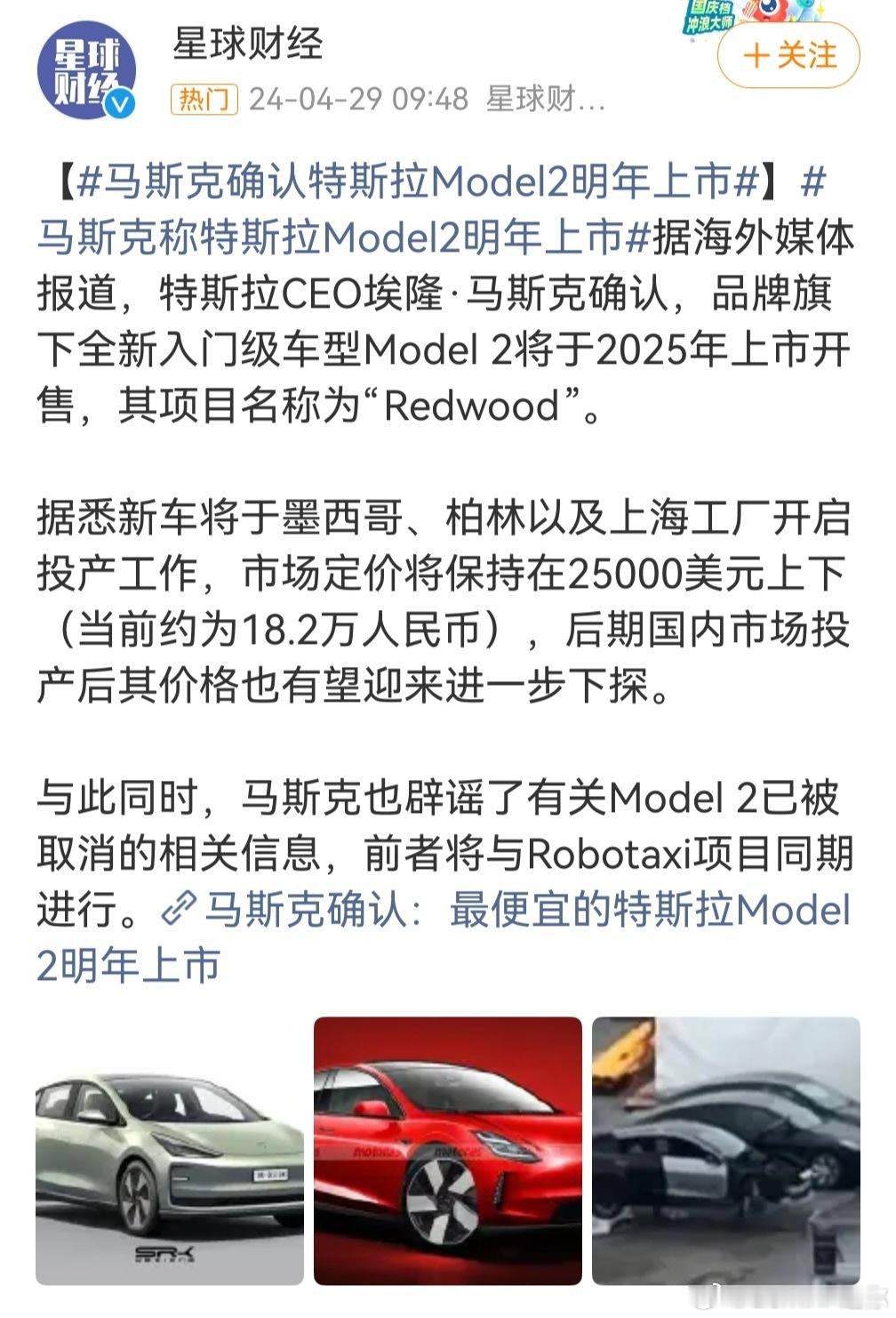 24年初，马斯克确认Model 2将在25年2月上市，而如今已经26年7月了，M
