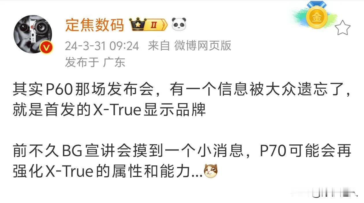 华为P70系列在P60X-True显示技术上再进一步带来了全APP端色彩显示还原