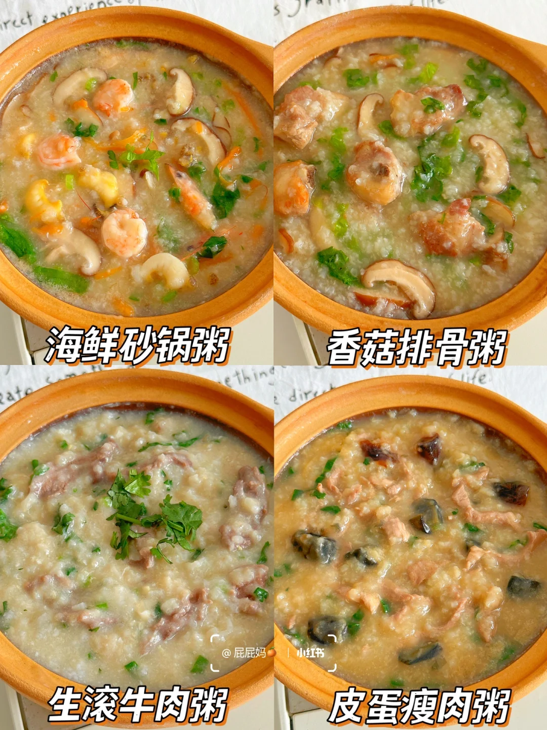 巨好吃的营养粥做法合集‼️鲜美软糯易消化
