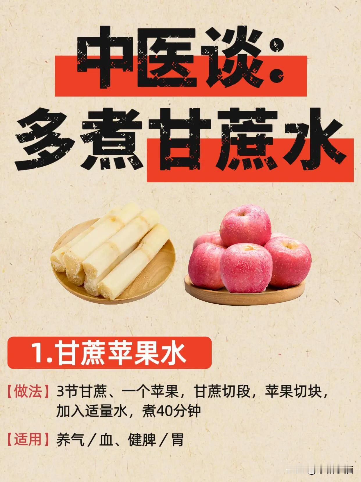 甘蔗水竟然还有这些功效❗尤其蕞后一个

秋冬天气，气候逐渐变得干燥，此时身体也容