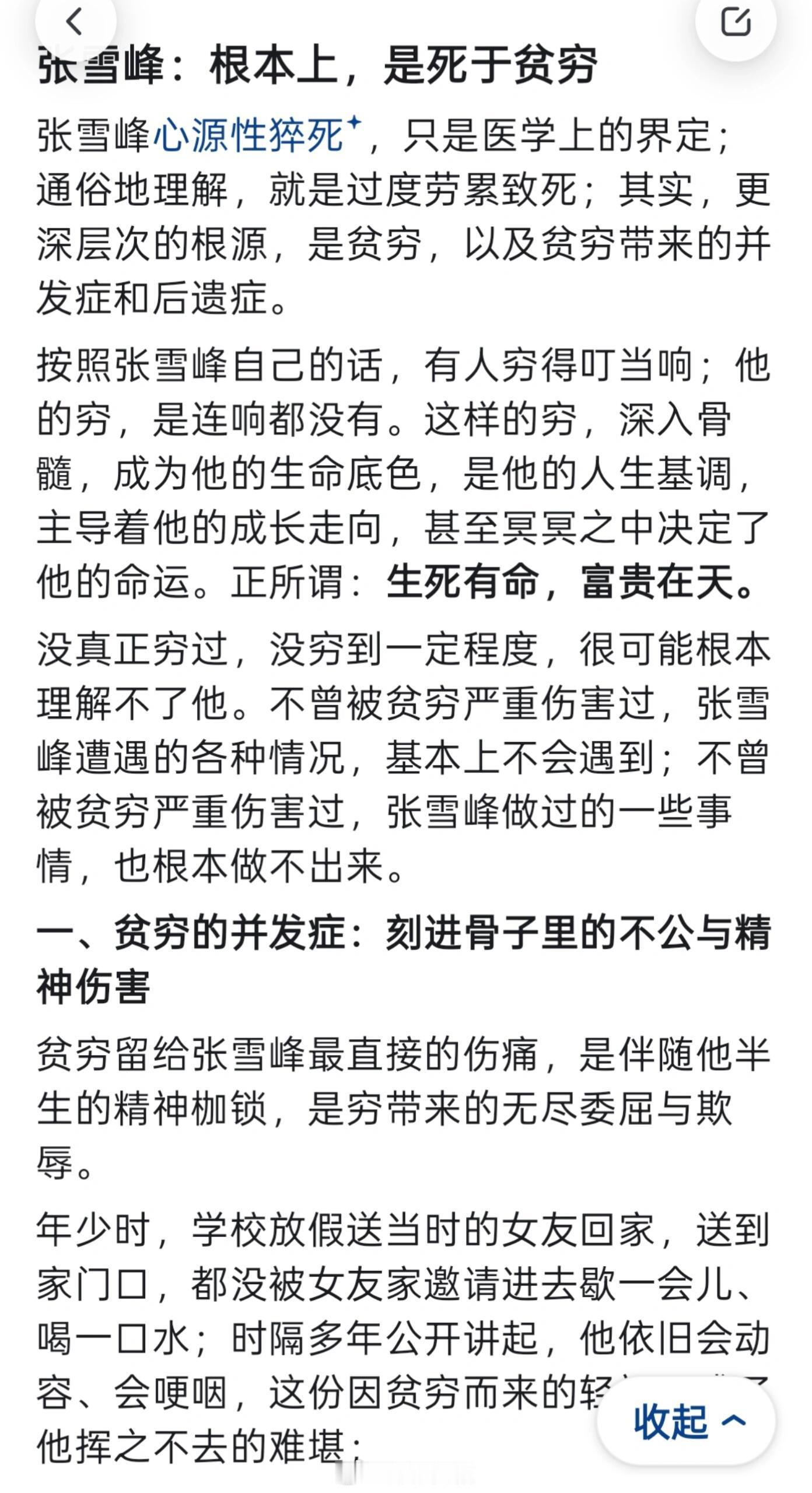 有人说张雪峰老师的悲剧源于贫穷我比他还穷，连个响都没有的那种 