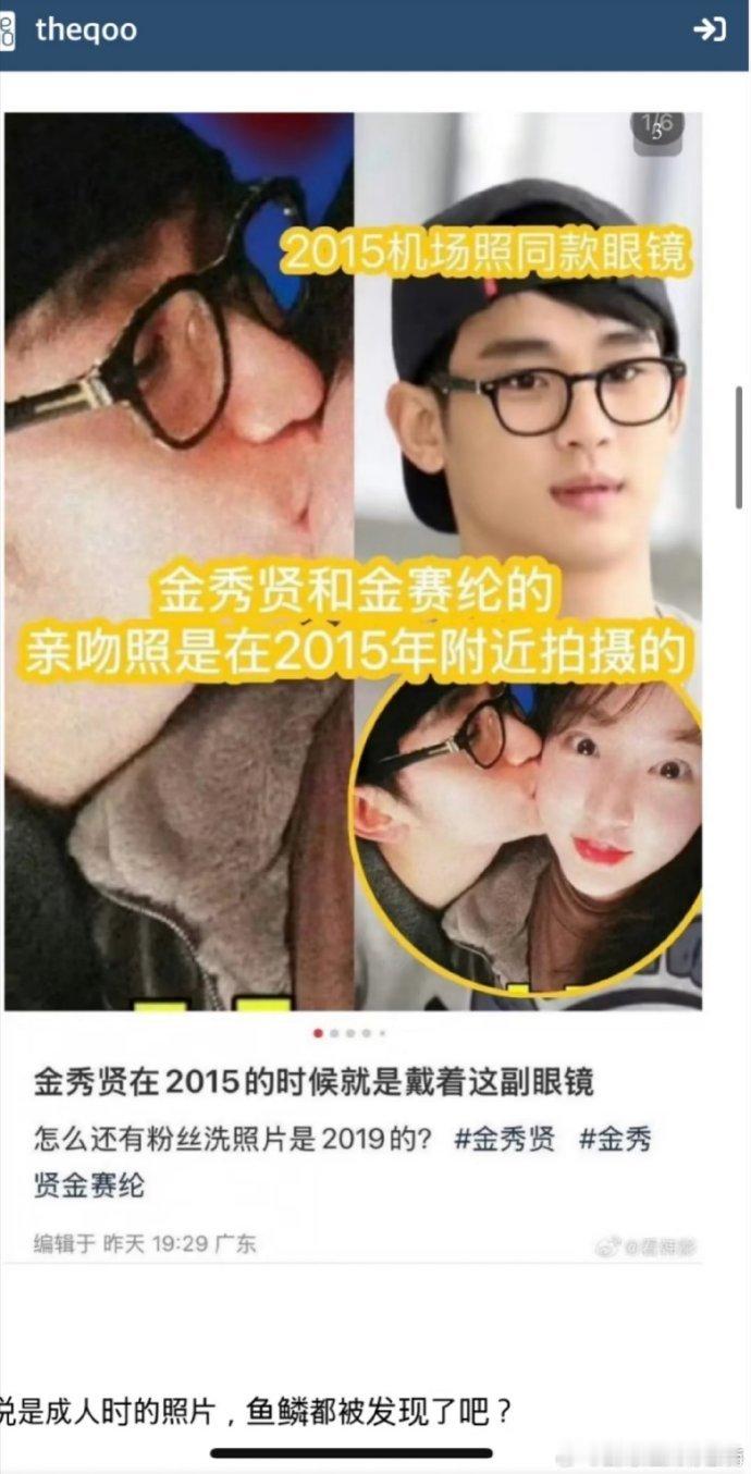 金秀贤金赛纶合照时间节点金秀贤合照里的眼镜是13年粉丝送的 眼镜线索指向 13 