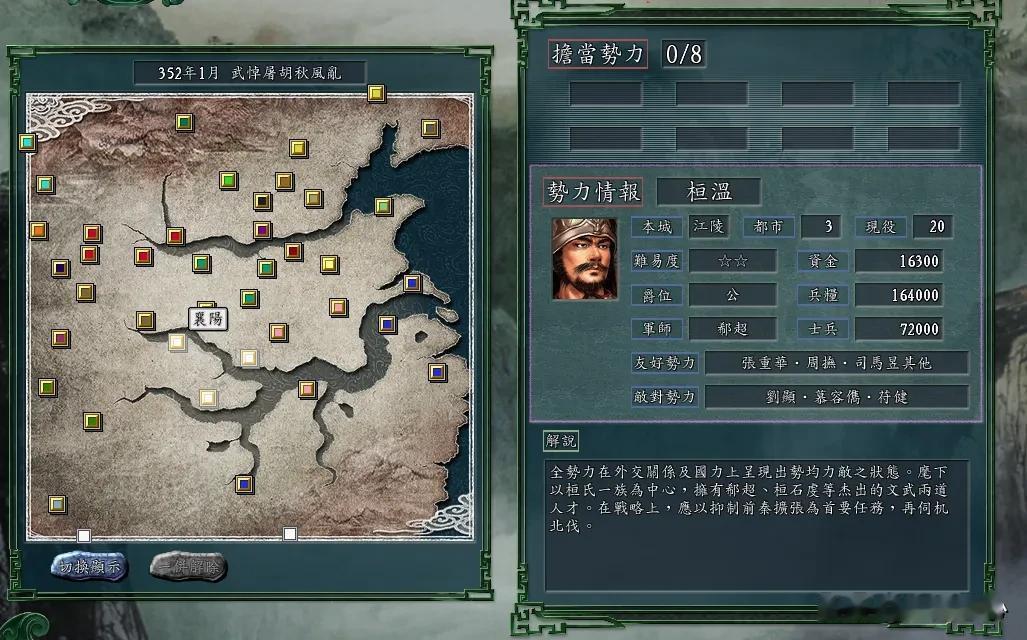 桓温在三国志11北伐，前秦遭斩首，同样从荆州发兵的关羽都服气！
冉闵抗胡版本的这
