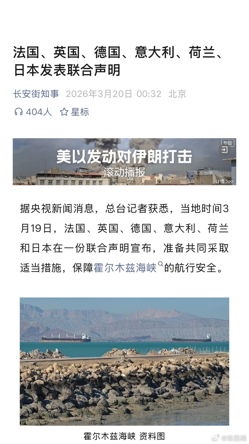 美以军事打击伊朗 就这几个国家，有啥措施？？？新时代的八国联军？？？ 