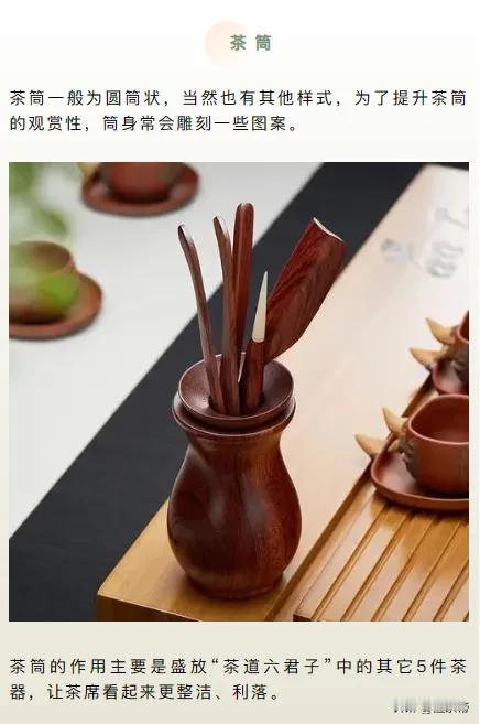 茶桌必备的“茶道六君子”，你用对了吗？