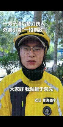 一外卖小哥在送餐的路上，看到有个男子拿刀乱跑，瞬间想要行侠仗义。这位外卖小哥很机