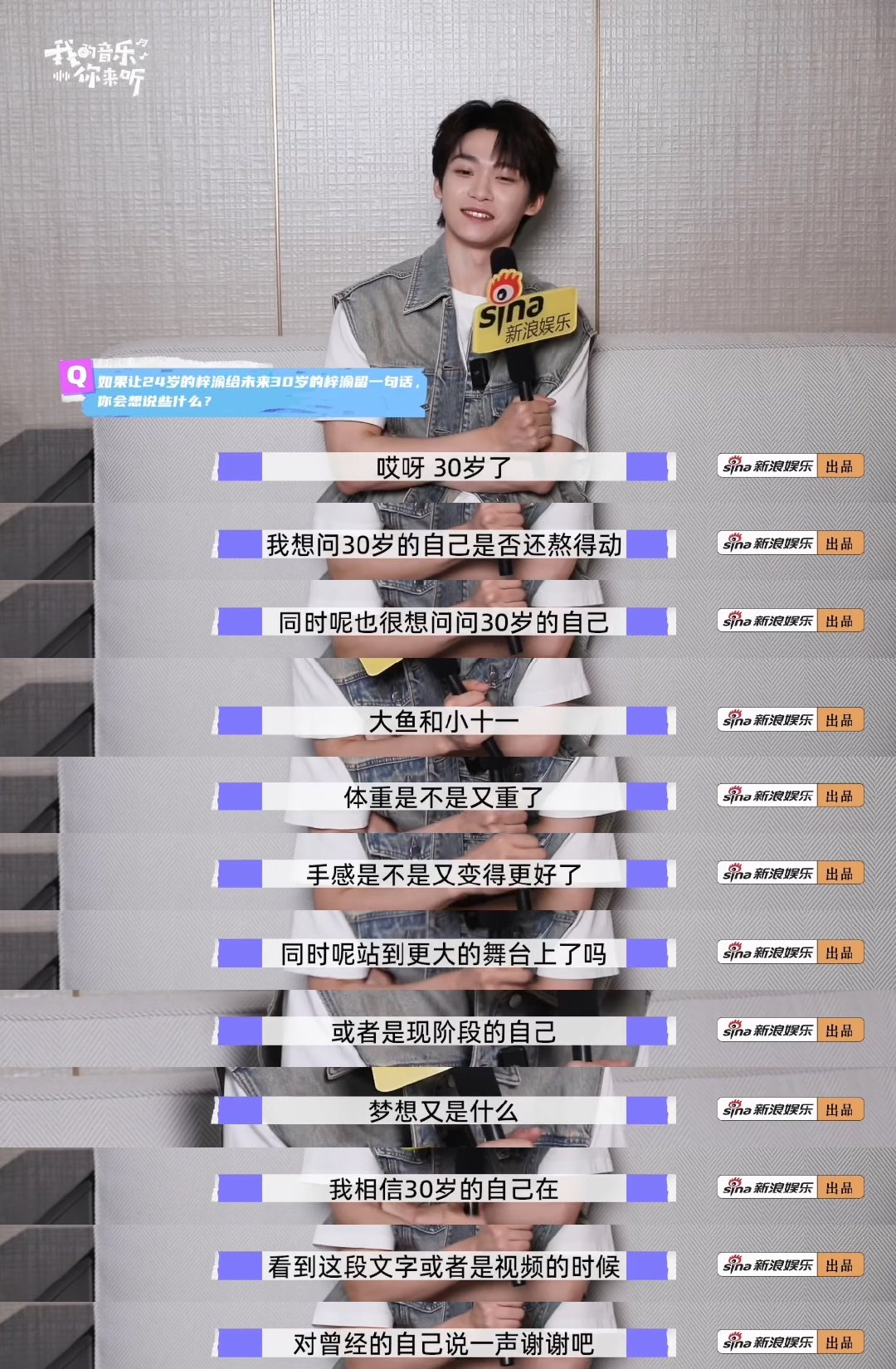24岁的梓渝想对30岁梓渝说的话 梓渝希望30岁的梓渝不要回头24岁梓渝想对30