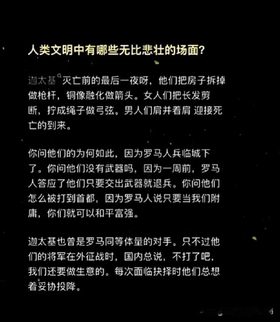 面对罗马的步步紧逼，迦太基选择了妥协退让，最终自取灭亡！要知道，对外一味妥协退让