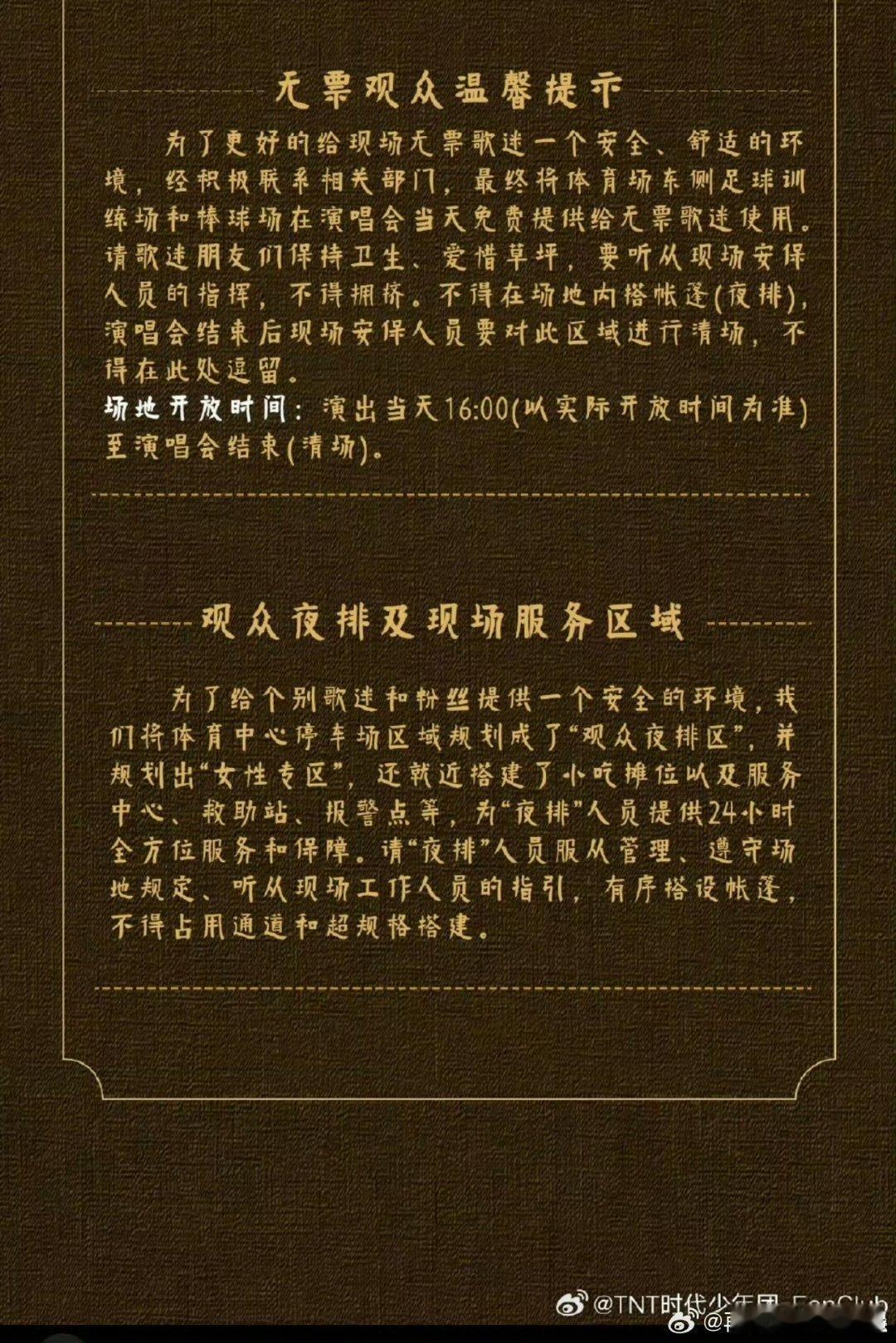 时代少年团演唱会观众夜排区知道了 ​​​