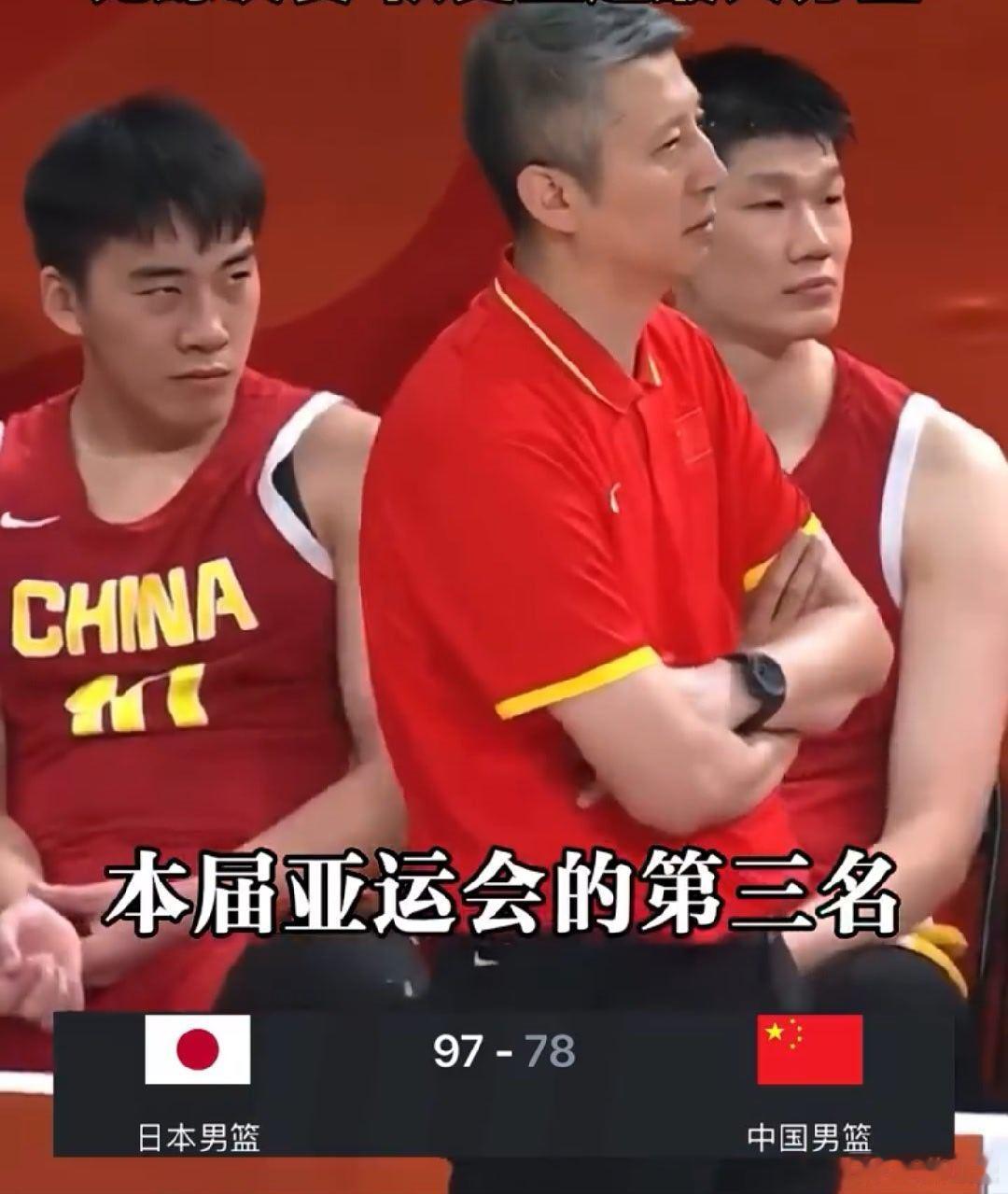 中国男篮vs日本男篮难评……尤其在这么特殊的日子里，更难评！ 78‑97输给日本