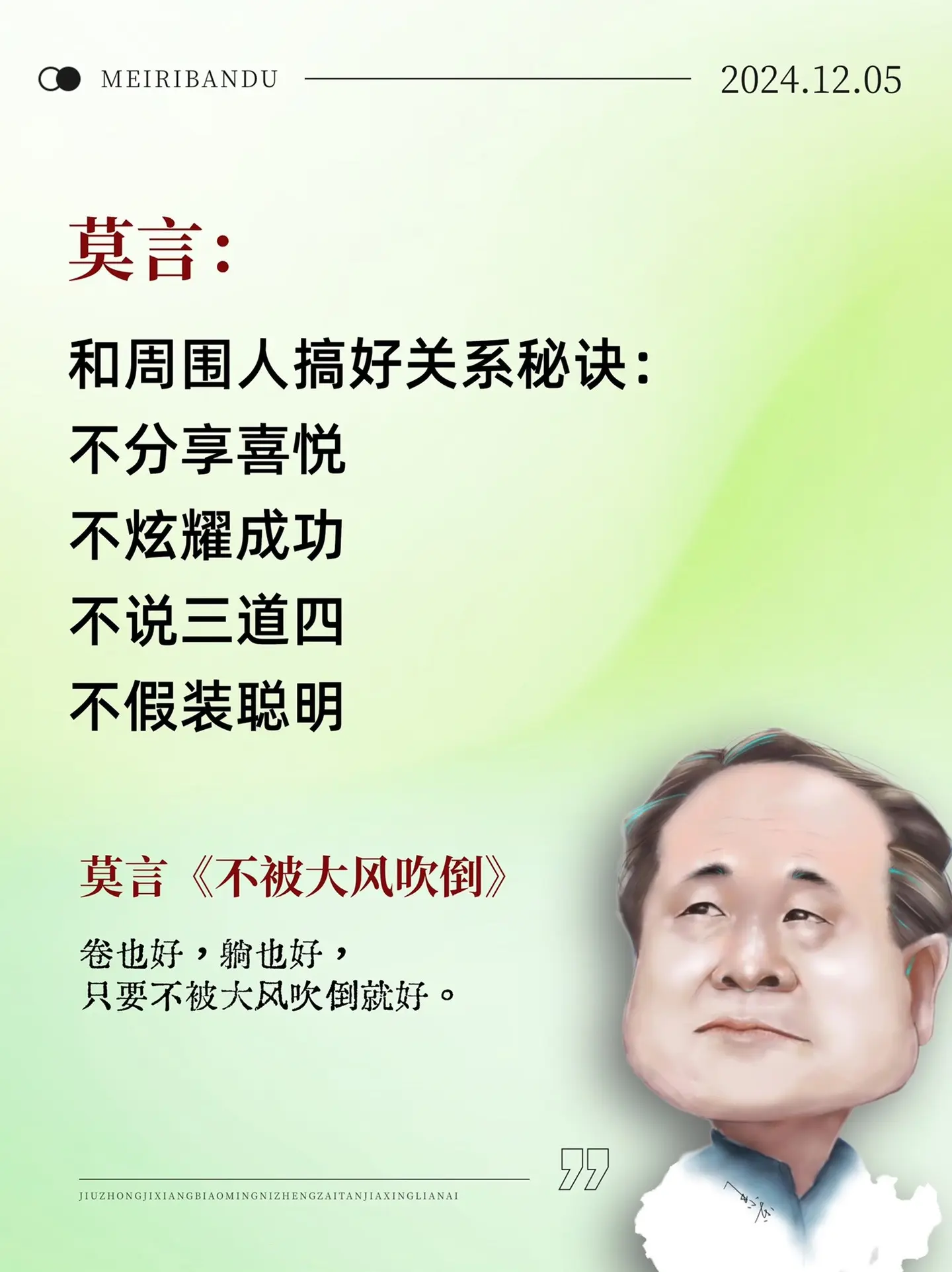 如果你正处在人生低谷，一定要读莫言的新书《不被大风吹倒》。这是莫言最新...